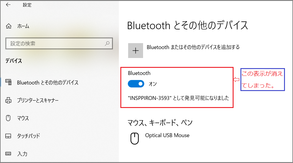 パソコンのbluetoothが突然使用できなくなった 復旧までの対応経過 黒やん６９のブログ